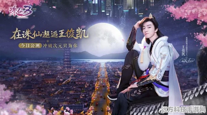 任贤齐倾情加盟诛仙手游，共赴仙侠世界新征途