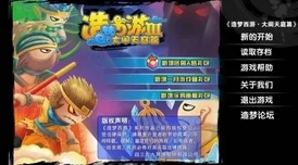 造梦西游3之大闹天庭篇，解锁快速升级秘籍，畅游西游仙境
