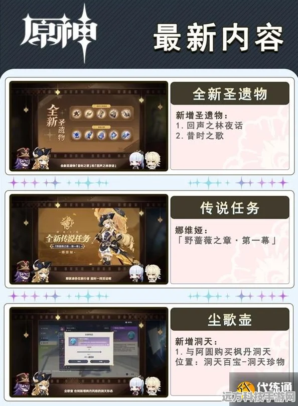 原神新版本震撼登场，迫近的客星版祈愿池引领神秘探险之旅