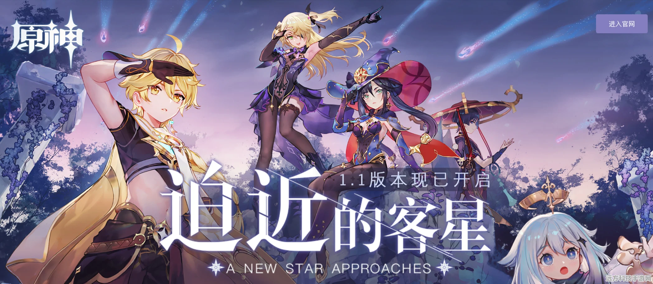 原神新版本震撼登场，迫近的客星版祈愿池引领神秘探险之旅