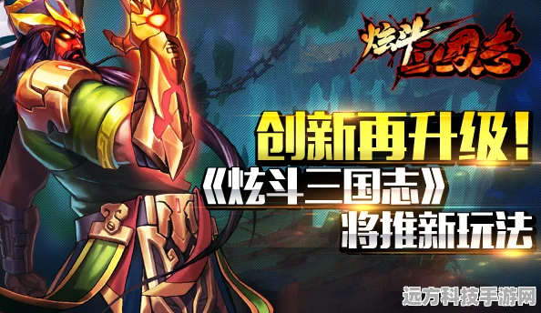 炫斗三国志，全面探索副本特色与挑战类型