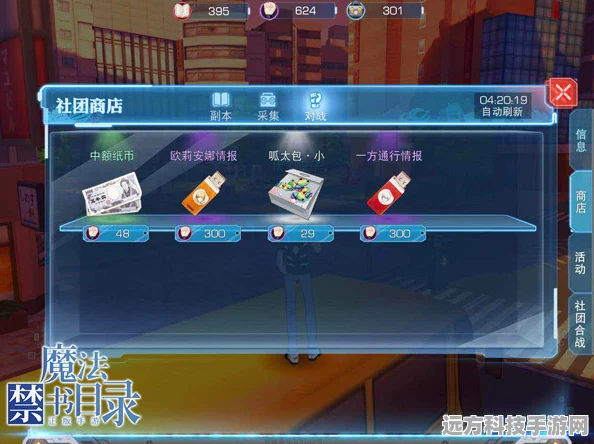 魔法禁书目录手游，社团合战攻略与商铺争夺战术指南