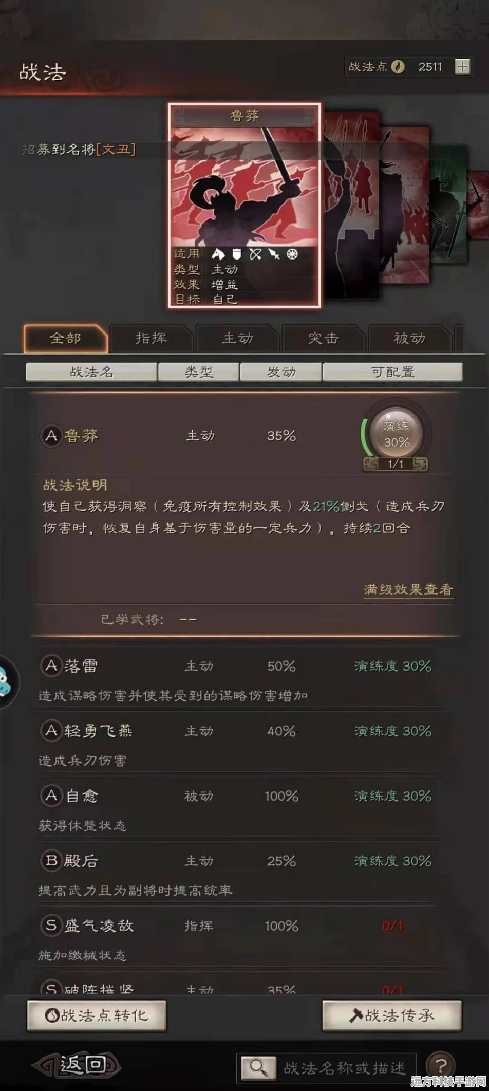 深度解析，三国志战略版卧薪尝胆战法全攻略