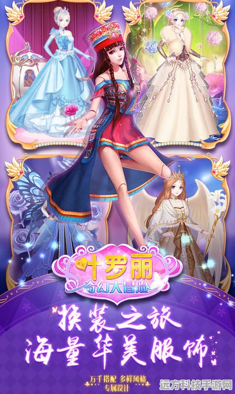 叶罗丽风之旅，梦幻装扮之旅，预约下载现已开启