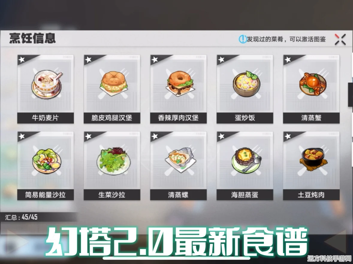 幻塔简易能量沙拉食谱揭秘，材料获取与制作全攻略