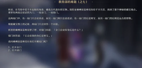 崩坏星穹铁道，教育部难题全解析，答题攻略大放送