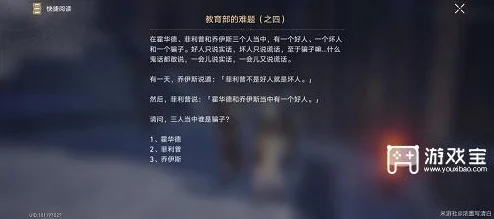 崩坏星穹铁道，教育部难题全解析，答题攻略大放送