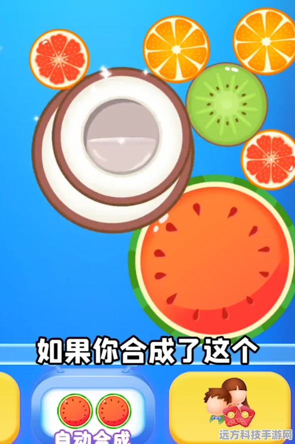 合成大西瓜红包版来袭，休闲趣味合成新体验