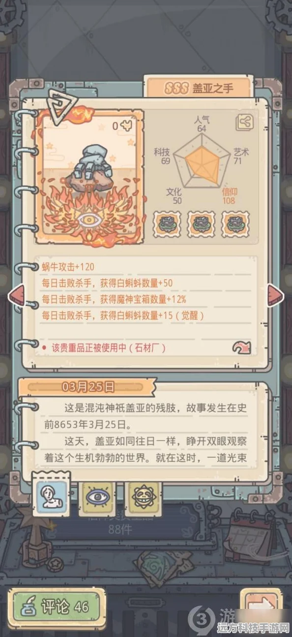 最强蜗牛盖亚之手，终极技能大揭秘与高效获取攻略