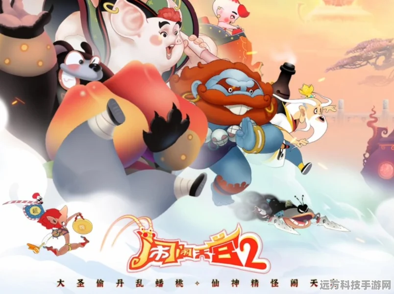 闹闹天宫2九游版震撼登场，随机策略塔防新纪元