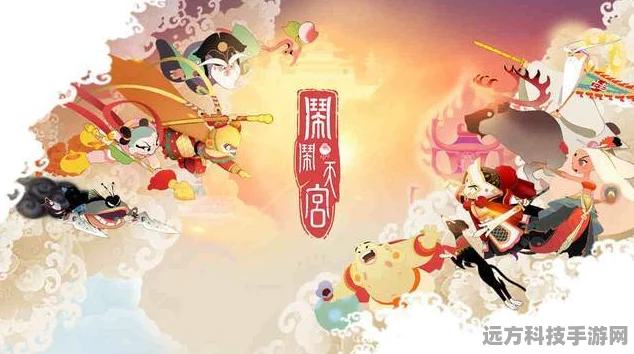 闹闹天宫2九游版震撼登场，随机策略塔防新纪元