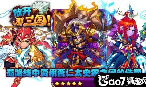 放开那三国，史太慈角色深度剖析与实战策略