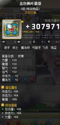 冒险岛徽章潜能解锁，深入探寻神秘力量的根源