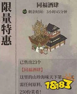 江南百景图同福酒肆，性价比之选，详解其魅力所在