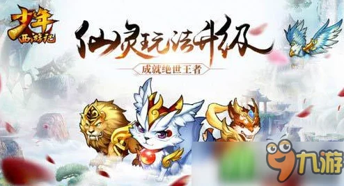 少年西游记8.25新版震撼登场，1.1.50版本深度揭秘