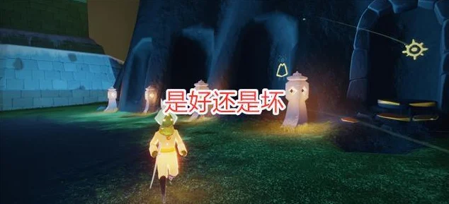 光遇小王子季终极任务，寻找隐士山谷的旋律