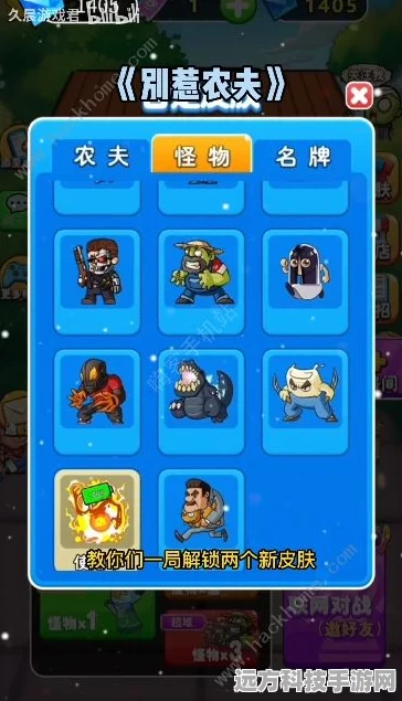 别惹农夫再掀狂潮，隐藏幽灵玩法大揭秘，玩家热情空前高涨！