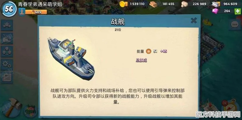 海岛奇兵战斗母舰解锁等级与功能全揭秘