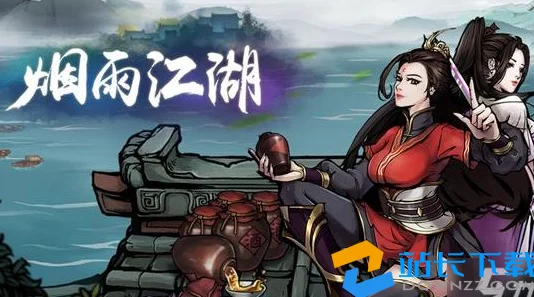 烟雨江湖紫脉序列，解锁角色潜能的钥匙