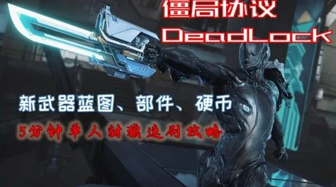 星际战甲枪刃姿态获取全攻略