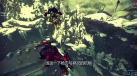 星际战甲枪刃姿态获取全攻略