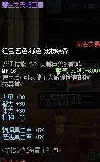 DNF天帷巨兽鳞片，获取秘籍与用途全揭秘