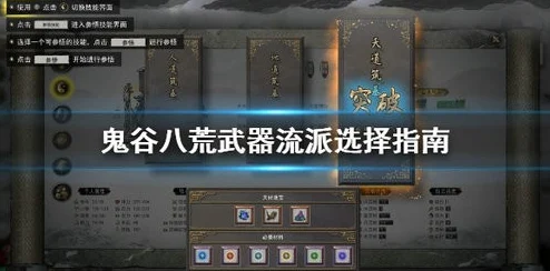 鬼谷八荒剑修流派全攻略，词条选择与装备排名