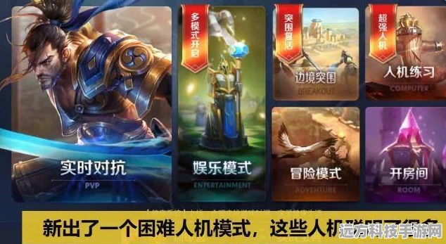 王者荣耀大新闻，困难人机模式告别舞台，玩家喜大普奔！