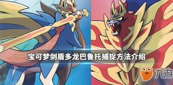 苹裹龙震撼登场！宝可梦剑盾新星掀起全新对战风暴