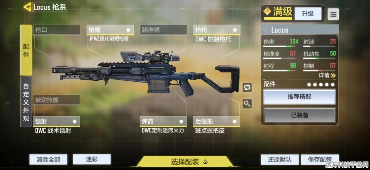 使命召唤手游Locus配件搭配全攻略