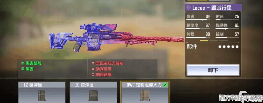 使命召唤手游Locus配件搭配全攻略