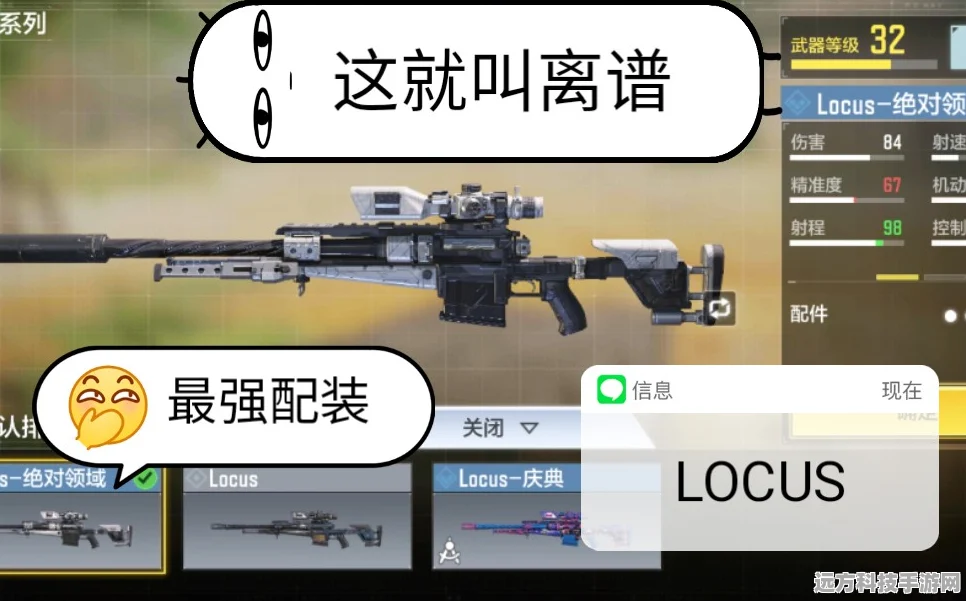 使命召唤手游Locus配件搭配全攻略