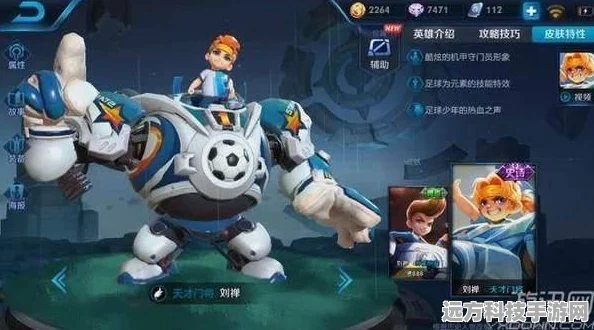 王者荣耀刘禅天才门将皮肤，炫酷登场与深度解析