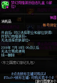DNF稀有克隆皮肤获取全攻略，解锁梦幻装扮的秘籍
