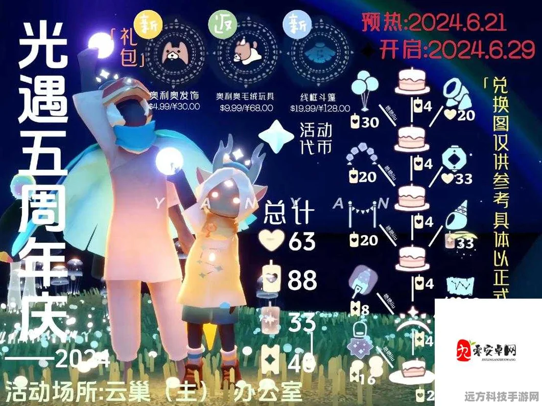 光遇追忆季盛大开启，揭秘活动安排，共赴温馨回忆之旅