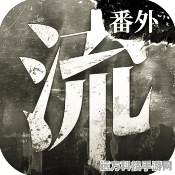 流言侦探2，被吞噬者——沉浸式冒险解密的全新挑战