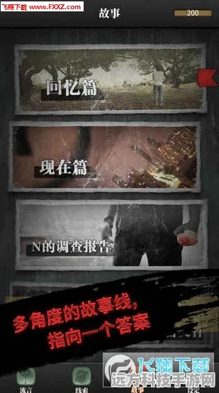 流言侦探2，被吞噬者——沉浸式冒险解密的全新挑战