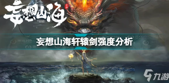 妄想山海千年巨兽排行深度剖析，谁才是最强霸主？