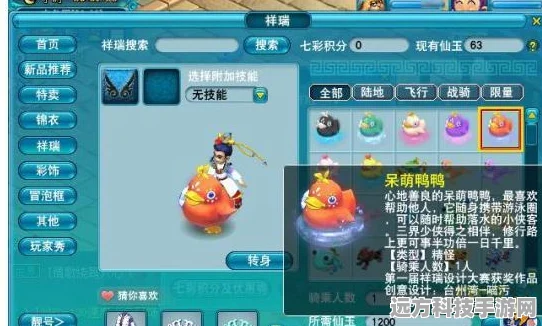 梦幻西游呆萌鸭鸭，萌力全开，飞行新宠全解析