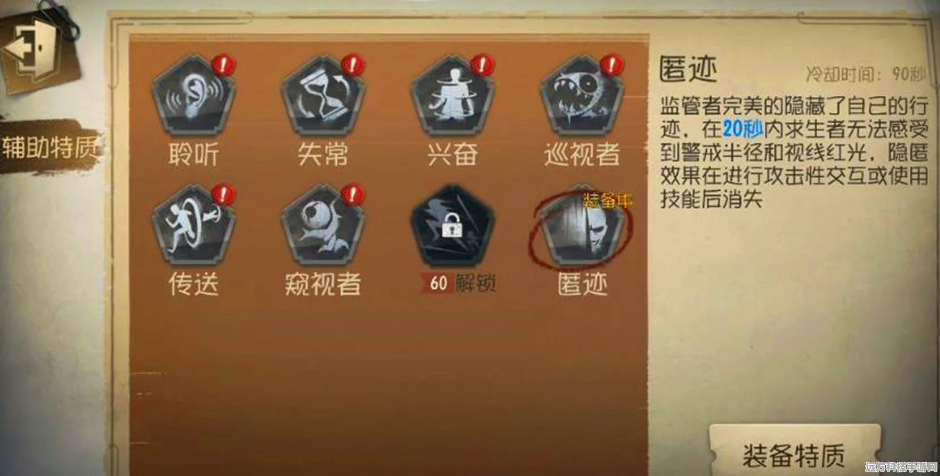 第五人格匿迹技能深度解析，厉害吗？怎么用？