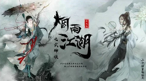 烟雨江湖新版本深度揭秘，仲冬江湖杂谈，开启全新武侠之旅