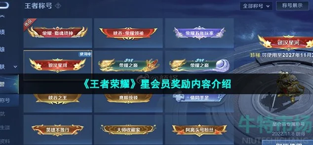 王者荣耀，揭秘稳稳上星拖尾特效的获取宝典