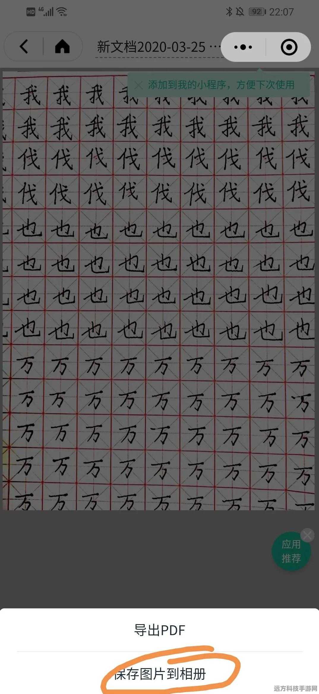 扫描全能王在手，手机文件秒变电子版秘籍