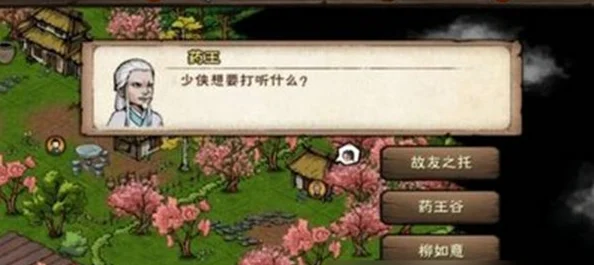烟雨江湖，揭秘救治药王触发与药王谷支线全攻略