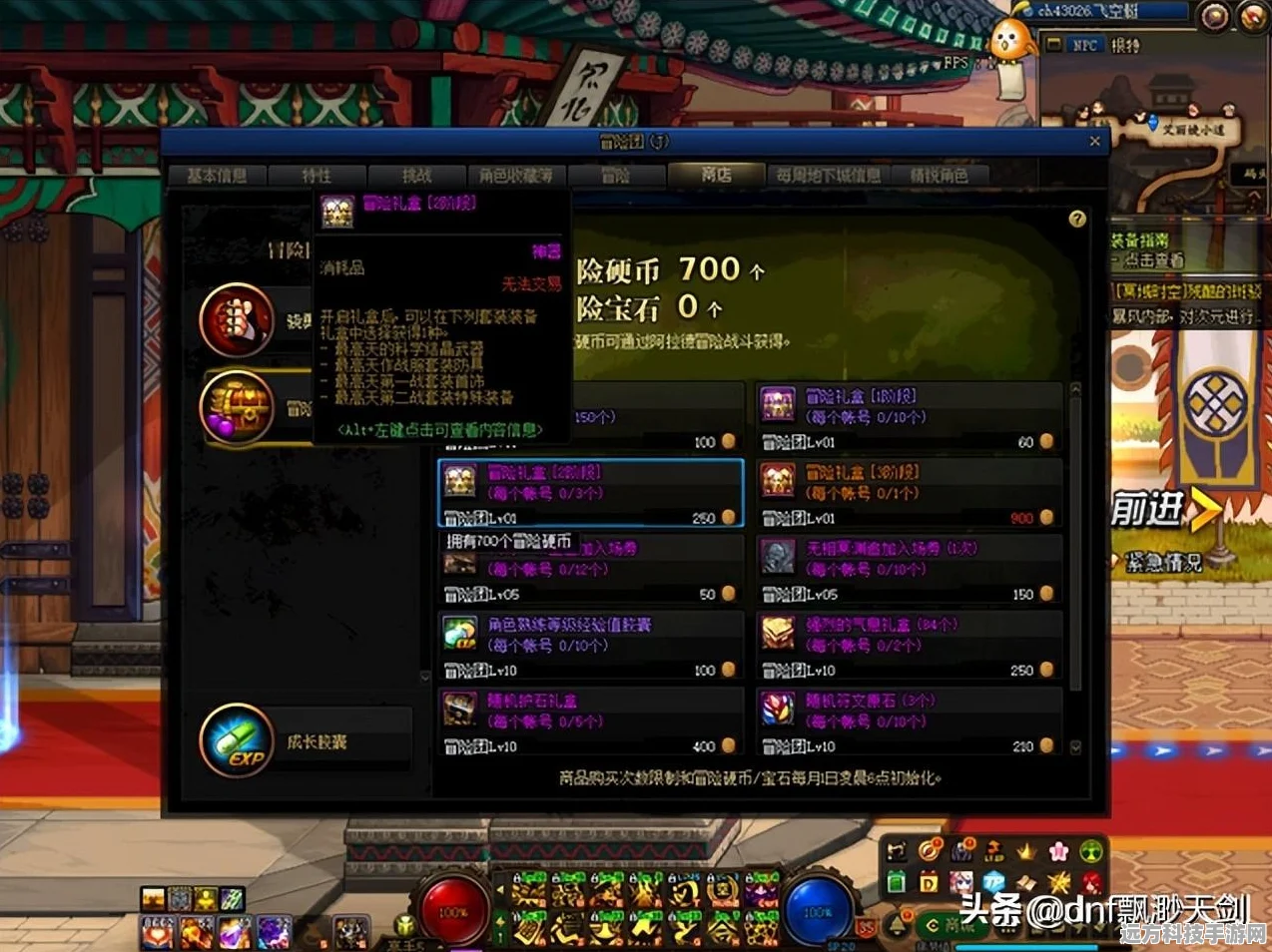 DNF手游新手必看，解锁100级神器装备全攻略