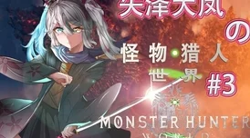 怪物猎人P3新手解惑，从零开始的狩猎之旅