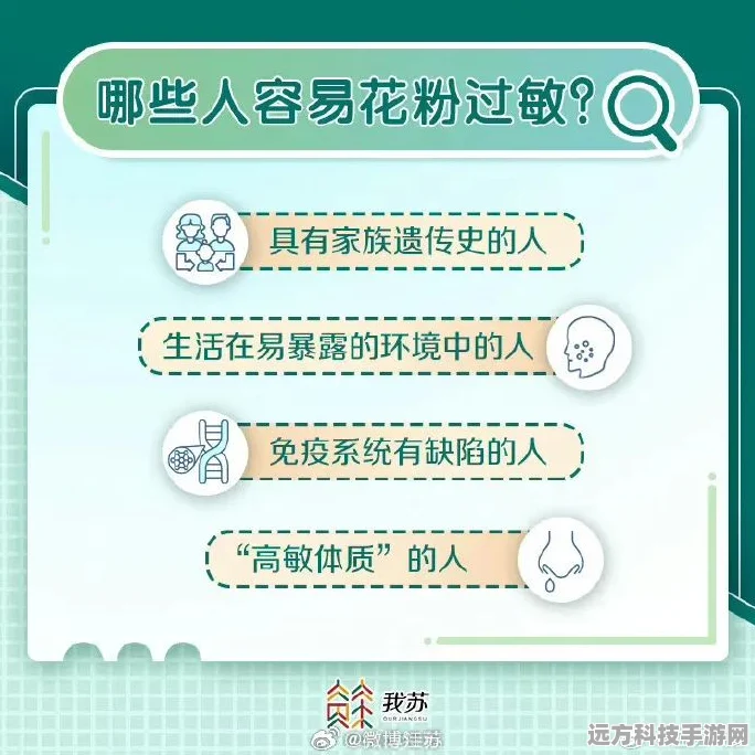 诛仙手游玩家必看，揭秘花粉过敏背后的真相