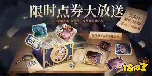 王者荣耀限时点券大揭秘，两期点券总和详解