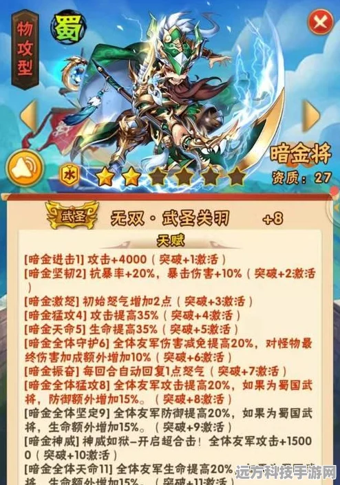 少年三国志吴国猛将徐盛，缘分搭配深度剖析