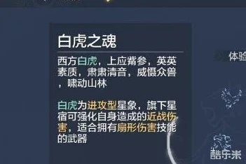 妄想山海白虎星宿加点全攻略，打造近战霸主